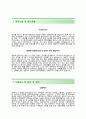 (금화피에스시 자기소개서 + 면접기출문제) 금화피에스시 (금화PSC기술직) 자소서 [금화PSC 합격자기소개서금화피에스시자소서 이력서] 3페이지