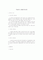 [화재조사] 석유난로 화재조사요점 (종류 및 구조, 발화유형) 1페이지