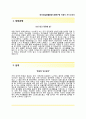 (한국건설생활환경시험연구원 자기소개서 + 면접기출문제) 한국건설생활환경시험연구원 (정규직전환형인턴직원) 자소서 [한국건설생활환경시험연구원합격자기소개서자소서 이력서] 2페이지