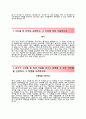 (애경그룹 자기소개서 + 면접기출문제) 애경그룹 (유통부문인턴사원채용일반전형) 자소서 [애경그룹합격자기소개서애경그룹자소서 이력서] 3페이지