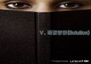 
[지중해 문화]  이슬람 여성의 문제는? (이슬람여성의 패션, 이슬람 여성관, 세계각국의 이슬람 여자, 여성문제).ppt 35페이지