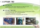 소수력 발전 사업환경 검토  8페이지