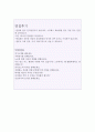 [세브란스병원 간호사 자기소개서] 세브란스병원 간호사 자소서 합격예문(면접후기+면접질문 수록) 세브란스병원 간호사자기소개서 포부, 간호학 자기소개서, 간호사 지원동기, 신촌세브란스병원, 강남세브란스병원 4페이지