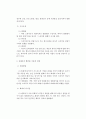 방화의 행위방법과 조사 요점 3페이지
