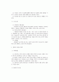 방화의 행위방법과 조사 요점 4페이지