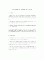 방화의 행위 중 지연착화 및 조사 요점 1페이지