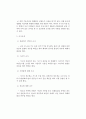 방화의 행위 중 지연착화 및 조사 요점 2페이지