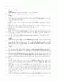 [아동미술]아동미술의 특징, 아동화유형, 형태, 구도, 색채, 단원요약정리 5페이지