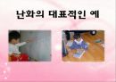 [아동미술] 아동미술의 특징, 아동화유형, 형태, 구도, 색채 PPT 파워포인트 발표 7페이지