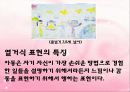 [아동미술] 아동미술의 특징, 아동화유형, 형태, 구도, 색채 PPT 파워포인트 발표 15페이지