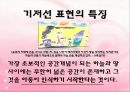 [아동미술] 아동미술의 특징, 아동화유형, 형태, 구도, 색채 PPT 파워포인트 발표 24페이지