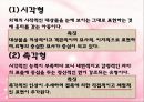 [아동미술] 아동미술의 특징, 아동화유형, 형태, 구도, 색채 PPT 파워포인트 발표 29페이지