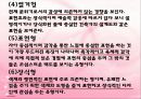 [아동미술] 아동미술의 특징, 아동화유형, 형태, 구도, 색채 PPT 파워포인트 발표 35페이지