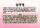 [아동미술] 아동미술의 특징, 아동화유형, 형태, 구도, 색채 PPT 파워포인트 발표 46페이지