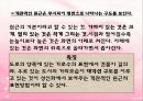[아동미술] 아동미술의 특징, 아동화유형, 형태, 구도, 색채 PPT 파워포인트 발표 57페이지