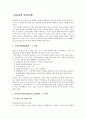 [아동미술] 아동화의 발달단계, 아동의 그림그리기 발달단계 2페이지