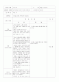부분수업계획서 3회기, 전통놀이_ 유치원, 어린이집, 모의수업계획서, 윷놀이, 징치고 돌아오기, 제기차기 3페이지