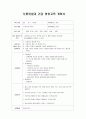 영양교육계획서 학습과정안_ 식중독, 식품위생과건강, 식중독예방, 수업계획서 2페이지