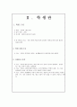 청소년을위한 영양과 식사 교수학습지도계획서_ 청소년의식사, 올바른식습관, 적정체중, 중학생대상수업계획서, 교육계획서 4페이지