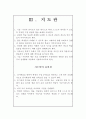 청소년을위한 영양과 식사 교수학습지도계획서_ 청소년의식사, 올바른식습관, 적정체중, 중학생대상수업계획서, 교육계획서 5페이지