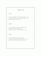 청소년을위한 영양과 식사 교수학습지도계획서_ 청소년의식사, 올바른식습관, 적정체중, 중학생대상수업계획서, 교육계획서 6페이지
