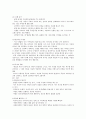 아직도 가야할 길(스캇 펙) 요약 내용 3페이지