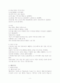 말안하는 행동-행동수정사례연구, 아동행동, 아동관찰, 행동수정사례, 아동행동연구, 아동행동문제 4페이지