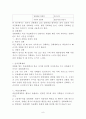 말안하는 행동-행동수정사례연구, 아동행동, 아동관찰, 행동수정사례, 아동행동연구, 아동행동문제 11페이지