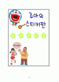 말안하는 행동-행동수정사례연구, 아동행동, 아동관찰, 행동수정사례, 아동행동연구, 아동행동문제 31페이지