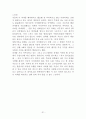 말안하는 행동-행동수정사례연구, 아동행동, 아동관찰, 행동수정사례, 아동행동연구, 아동행동문제 33페이지
