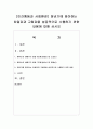 [인간행동과 사회환경] 장년기에 맞이하는 친밀감과 고립감을 성공적으로 수행하기 위한 내용에 대해 쓰시오 : 장년기 1페이지
