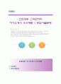[산와대부 자기소개서] 산와대부 (고객관리직) 자소서,산와대부공채자기소개서,산와대부채용자소서,산와머니자기소개서,산와머니 이력서 1페이지