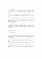 [화재조사] 체포(대인적 강제처분) 2페이지