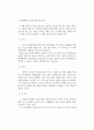 [화재조사] 연소죄, 방화예비, 음모죄의 해석 2페이지