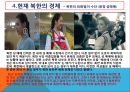 북한의 경제정책과 경제발전.pptx 22페이지