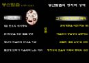 [한국사 탈춤] 중요무형문화재 제17호 봉산탈춤 오해와 진실.pptx
 10페이지