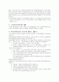 고용보험제도, 노인장기요양보험제도(목적, 특징, 노인장기요양보험제도, 건강보험제도와차이) 4페이지