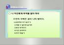 사회복지사가 갖춰야 할 자세와 비젼(사회복지사의복지마인드, 사회복지사소진예방, 사회복지사의자질, 사회복지사의태도) 10페이지