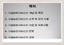 시설보호서비스(개념, 목적, 대상, 사업, 프로그램, 현황, 과제, 아동보호시설, 아동복지) PPT 파워포인트 2페이지