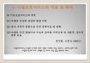 시설보호서비스(개념, 목적, 대상, 사업, 프로그램, 현황, 과제, 아동보호시설, 아동복지) PPT 파워포인트 5페이지