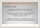 시설보호서비스(개념, 목적, 대상, 사업, 프로그램, 현황, 과제, 아동보호시설, 아동복지) PPT 파워포인트 7페이지