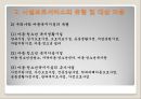 시설보호서비스(개념, 목적, 대상, 사업, 프로그램, 현황, 과제, 아동보호시설, 아동복지) PPT 파워포인트 8페이지