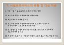 시설보호서비스(개념, 목적, 대상, 사업, 프로그램, 현황, 과제, 아동보호시설, 아동복지) PPT 파워포인트 11페이지