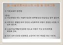 시설보호서비스(개념, 목적, 대상, 사업, 프로그램, 현황, 과제, 아동보호시설, 아동복지) PPT 파워포인트 13페이지