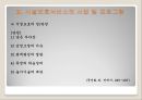 시설보호서비스(개념, 목적, 대상, 사업, 프로그램, 현황, 과제, 아동보호시설, 아동복지) PPT 파워포인트 14페이지