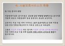 시설보호서비스(개념, 목적, 대상, 사업, 프로그램, 현황, 과제, 아동보호시설, 아동복지) PPT 파워포인트 18페이지