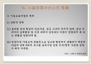시설보호서비스(개념, 목적, 대상, 사업, 프로그램, 현황, 과제, 아동보호시설, 아동복지) PPT 파워포인트 21페이지