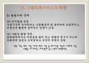 시설보호서비스(개념, 목적, 대상, 사업, 프로그램, 현황, 과제, 아동보호시설, 아동복지) PPT 파워포인트 23페이지