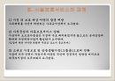 시설보호서비스(개념, 목적, 대상, 사업, 프로그램, 현황, 과제, 아동보호시설, 아동복지) PPT 파워포인트 25페이지