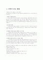 이력서작성, 자기소개서작성방법, 면접준비(이력서사례, 잘쓴자기소개서예시, 자기소개서사례, 면접준비및주의사항) 2페이지